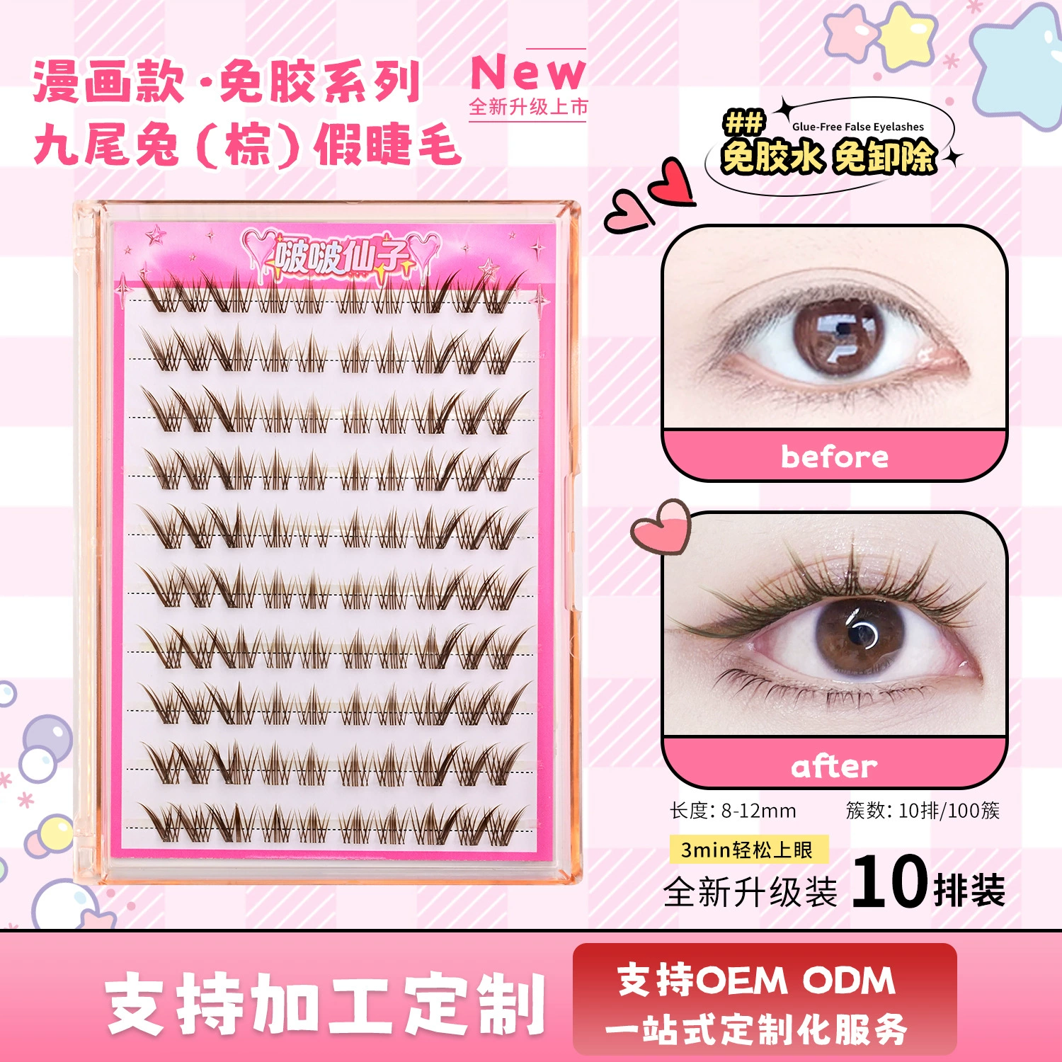 Self-adhesive short coral false eyelashes for eyelashes