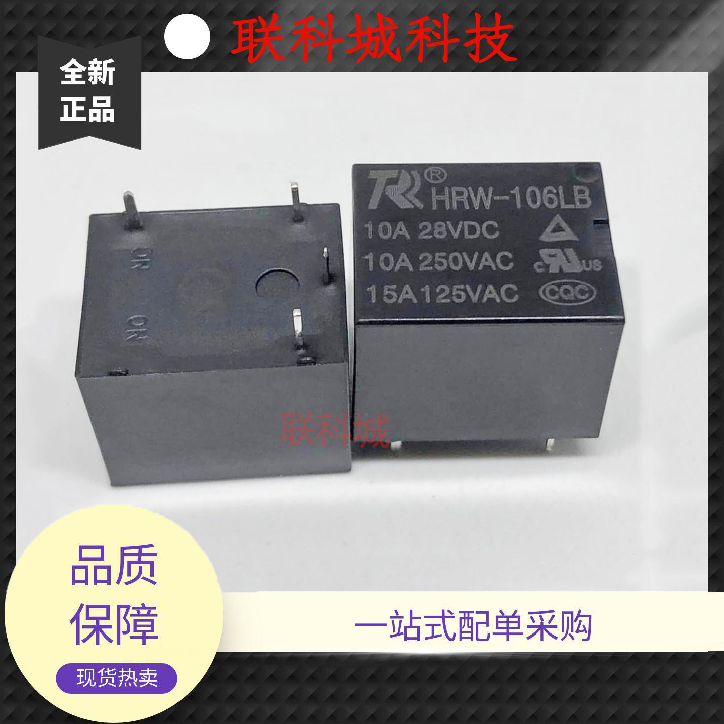 全新 4脚常闭 线圈通电触点就断开 继电器 HRW-106LB T73B-线圈6V