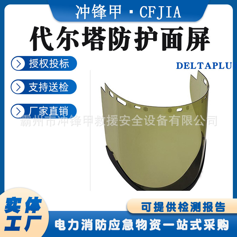 Deltaplus代尔塔防护面屏VISOR FLASH14cal防电弧面屏14卡防电弧