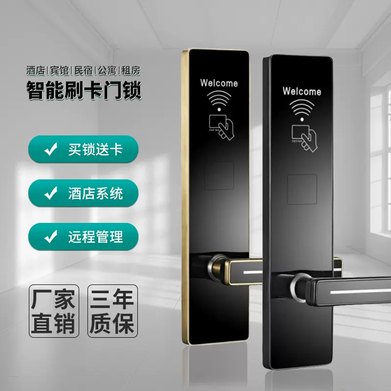 酒店门锁磁卡感应锁宾馆智能门锁公寓密码锁民宿租房统一管理系统