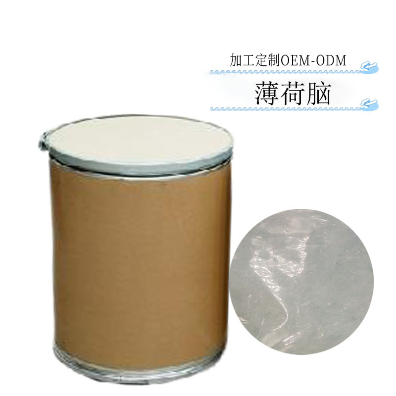 供应 薄荷脑 清凉剂 香精香料 凉味剂1千克起售