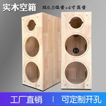 6.5寸三分频实木音箱空箱体双低+4寸高音可开孔中低喇叭外壳