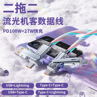 二拖二流光多功能数据线四合一超级快充typec适用华为跑马灯跨境