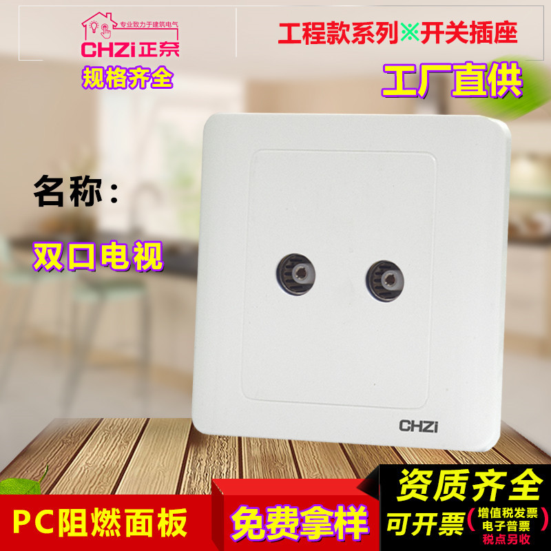 批发二位电视插座双口TV闭路面板正奈86型暗装白色电视插座含模块