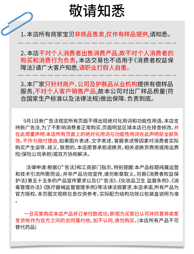 功效型极限词备注说明