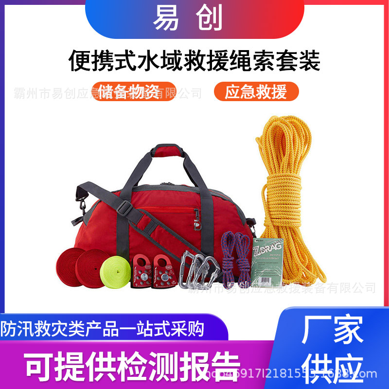 水域救援绳索工具包户外登山速降绳索套装防汛抢险横渡收纳包