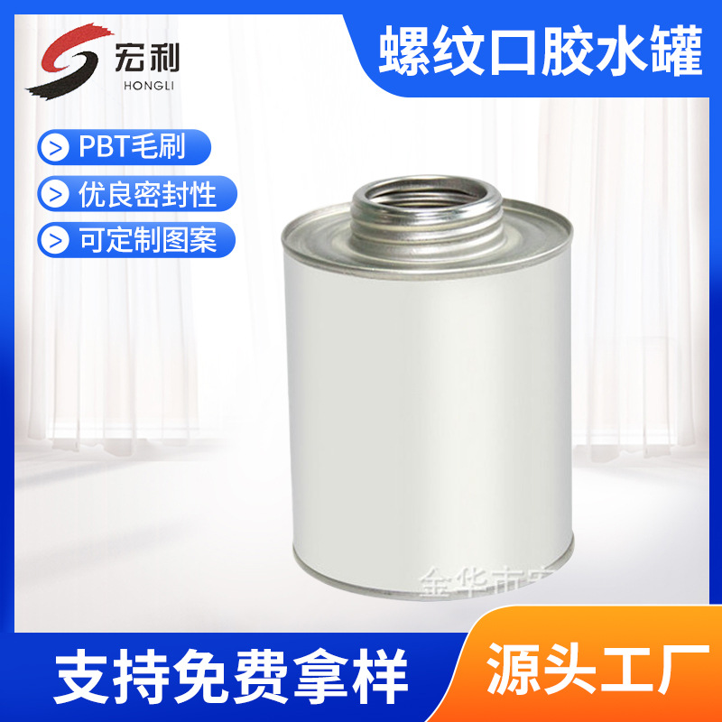 塑料刷塑料盖马口铁胶水罐  圆铁罐圆形胶水铁罐 金属螺纹口铁罐
