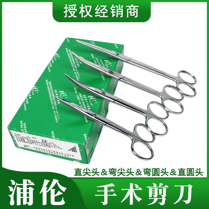 Pu Lun surgical scissors straight curved pointed round head surgical scissors tissue scissors stainless steel nurse scissors 10cm Ophthalmic scissors