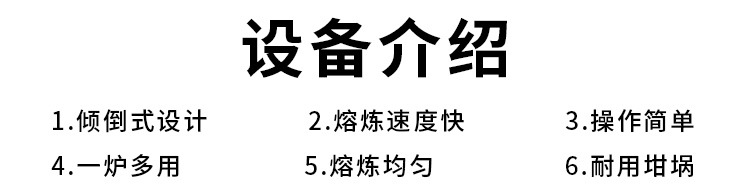 熔炼炉介绍_01