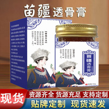 抖快同款苗疆透骨膏颈肩腰腿涂抹活络膏关节膏透骨膏厂家批发