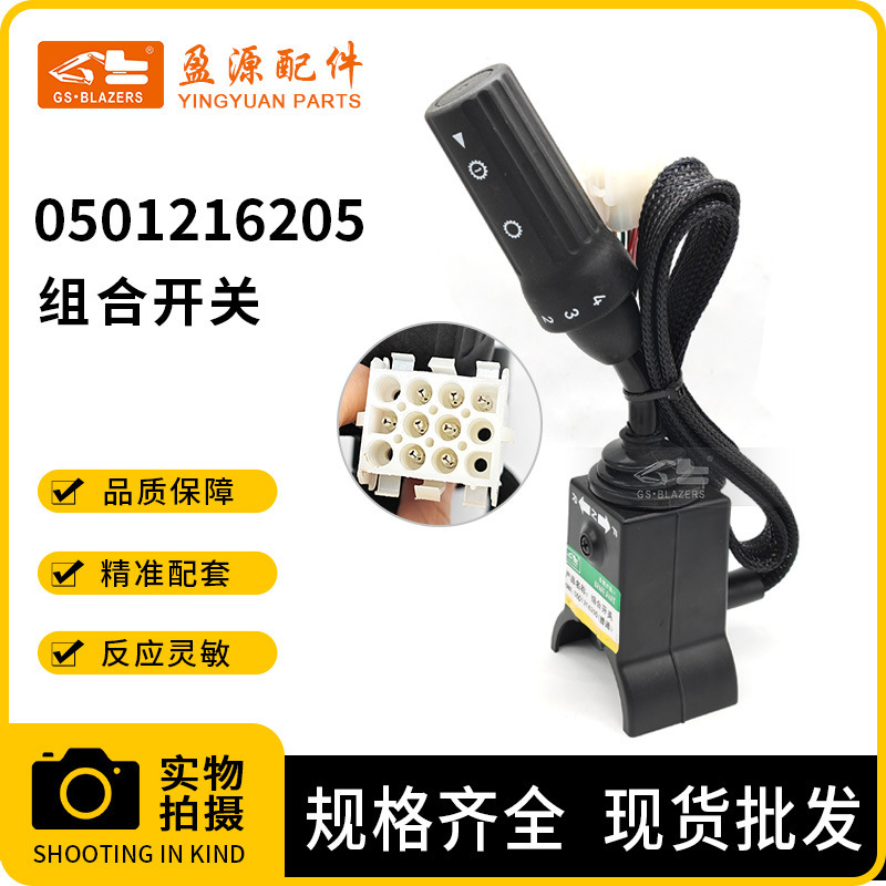 建設機械部品 0501216205 ZF 4WG200 ギアシフトレバー複合スイッチに適用|undefined
