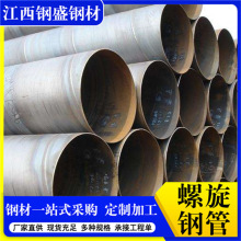 厂家现货螺旋钢管大口径螺旋缝埋弧焊管防腐钢护筒工程排水螺旋管