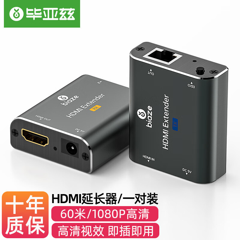 毕亚兹 HDMI延长器60米 hdmi转RJ45网口转换器 信号放大器 一对装