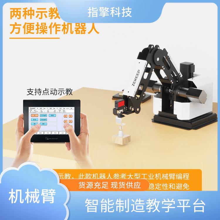 指擎科技 迷你机械手臂 ZKBOT-4042C 动态性能优越 点胶教学机器