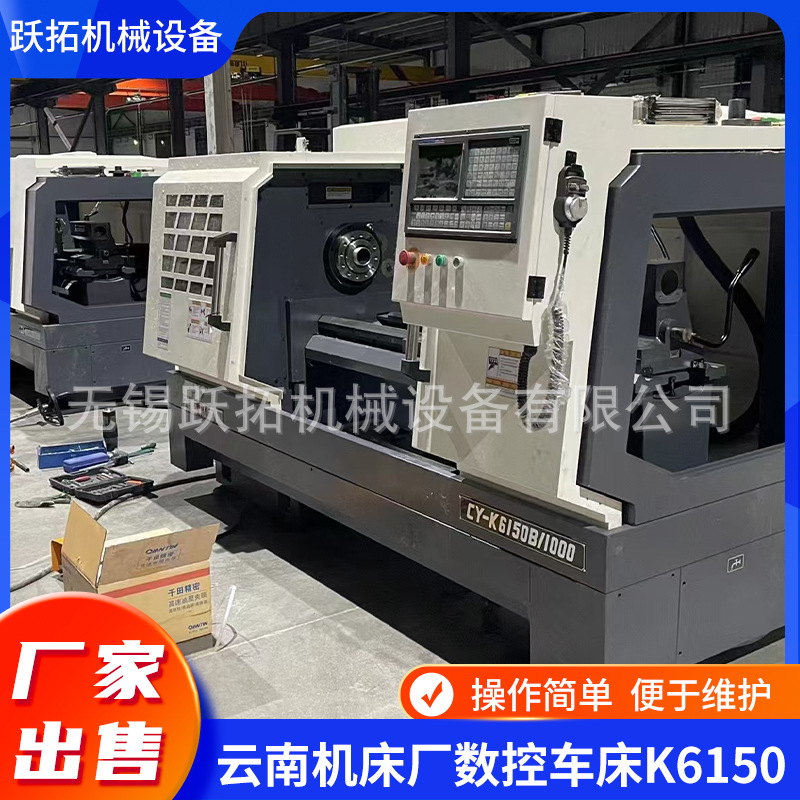 厂家供应云南CY集团云南机床厂普通数控车床CY-K6150B/1000现货