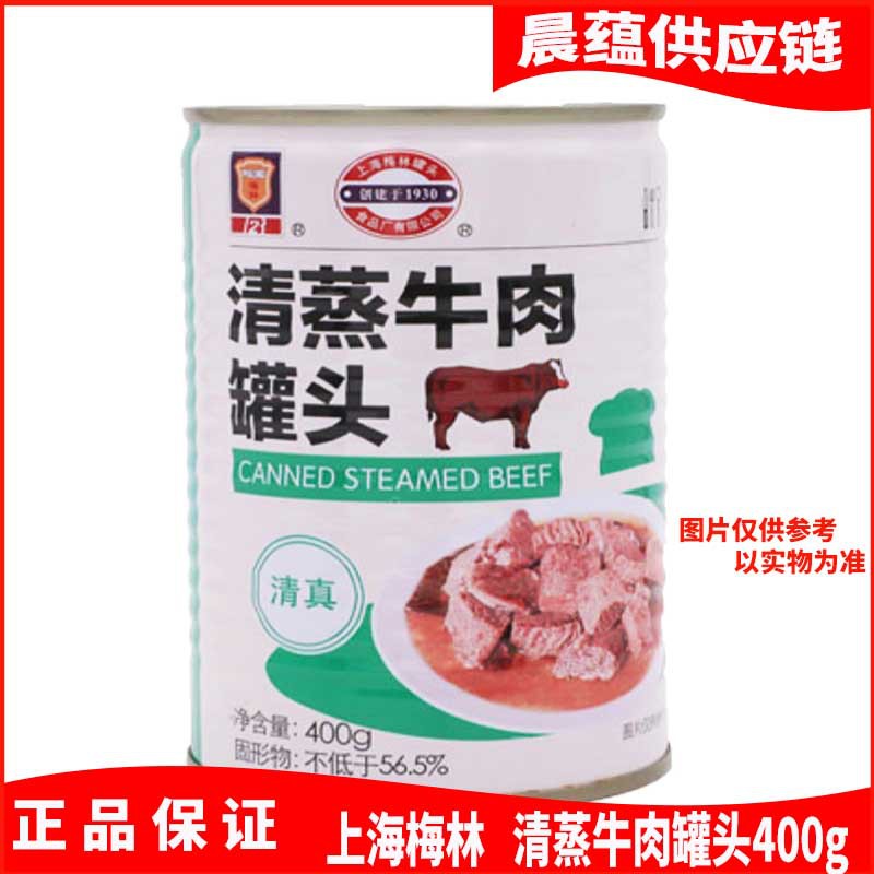 批发梅林清蒸牛肉罐头400g罐装下饭菜野炊户外方便速食上海特产