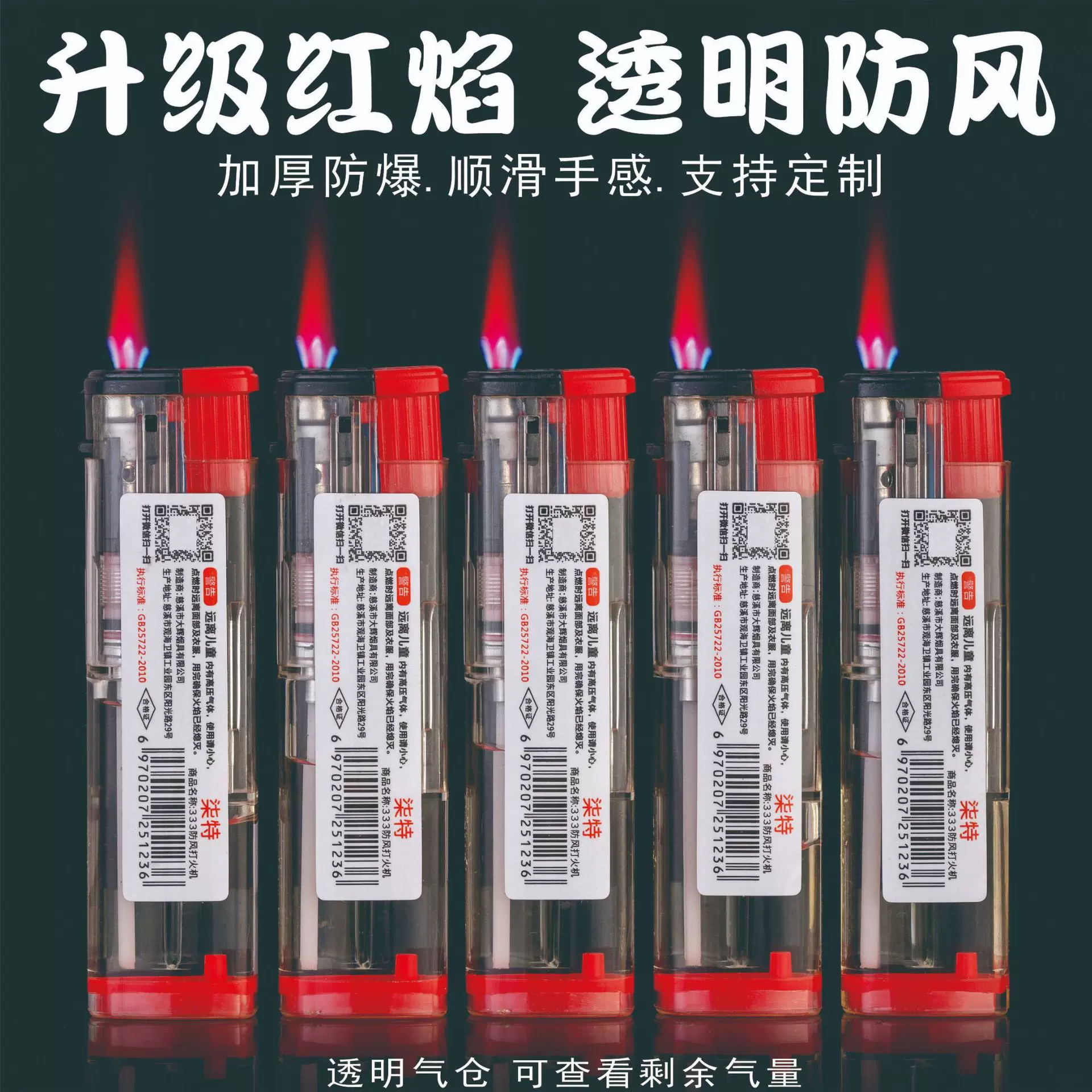 大号红焰透明防风一次性打火机塑料电子实惠商超便利店热销批发潮