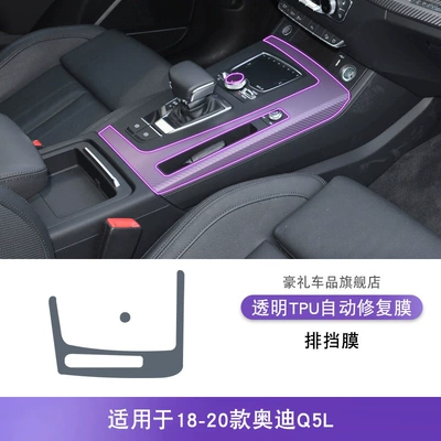 Car interior film Control Gear Interior Film - 18-20-audi-q5l-gearbox