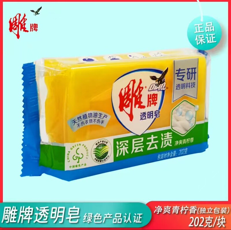 Diao Brand Soap 202g Lemon Scented Laundry Soap Easy to Rinse Stain Removal Soap Wholesale Deep Stain Removal Clean Foam Delicate Diao Brand Soap 202g Lemon Scented Laundry Soap Easy to Rinse Stain Removal Soap Wholesale Deep Stain Removal Clean Foam Delicate