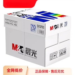 晨光A4复印纸a4打印纸70g单包500张80g双面打印不卡整箱5包2500张