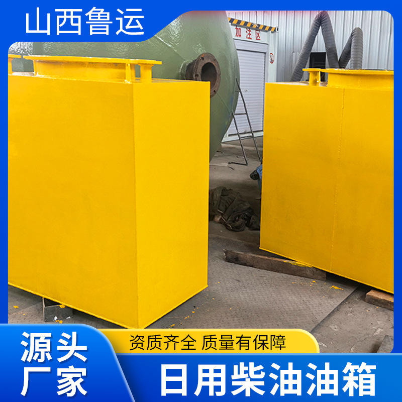 供应小型立式发电机油箱日用柴油油箱 柴油发电机组日用油箱批发