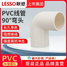 LESSO��PVC��ȼ����90��16 20 25 32 40���^������������^�ܼ�