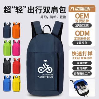 培训班马拉松赛事活动小背包骑行男登山夏令营运动双肩包定制批发