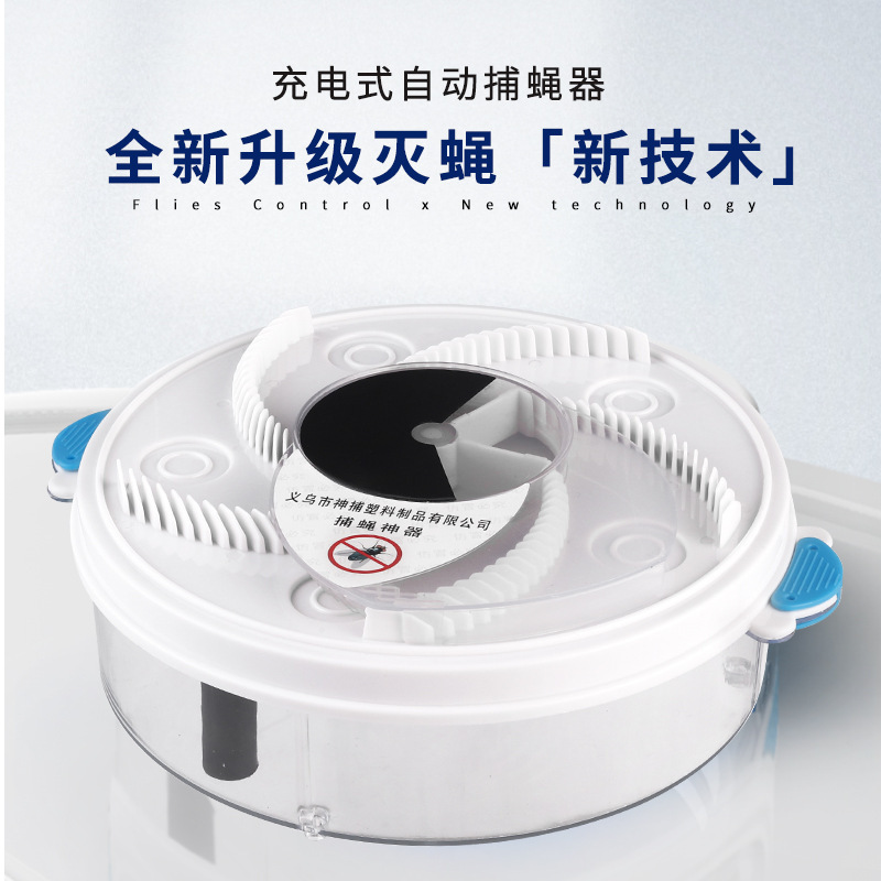 全自动灭蝇机苍蝇捕捉神器电动灭蝇抓苍蝇诱灭器捕蝇器家用一扫光|undefined