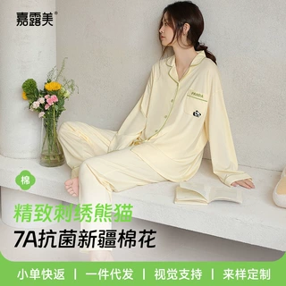 【抗菌新疆棉】秋季睡衣女款纯棉长袖A类开衫宽松拉架棉家居服