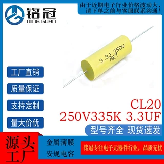 现货销售CL20音响专用分频音频电容 250V335K 3.3UF 轴向穿心电容