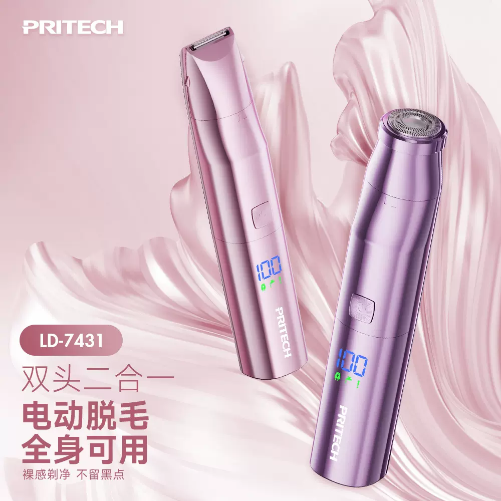PRITECH新款液晶显示女士剃毛器双头二合一全身水洗多功能脱毛仪