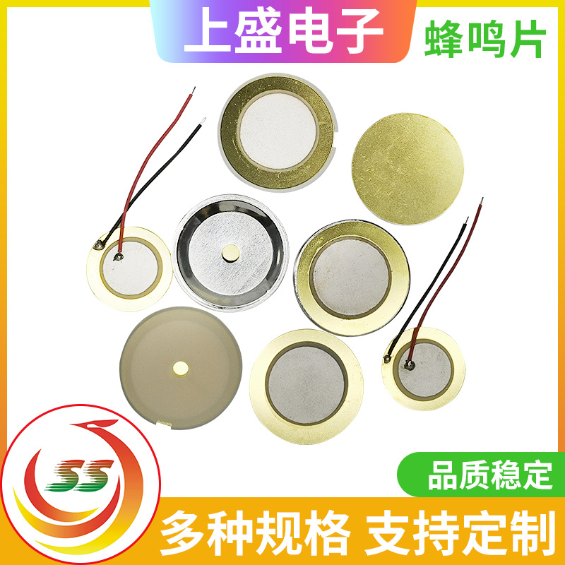 上盛工厂低电流压电陶瓷片18MM铜片发音片额温枪体温计18mm蜂鸣片