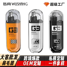 电动剃须刀;鼻毛修剪器;理发器