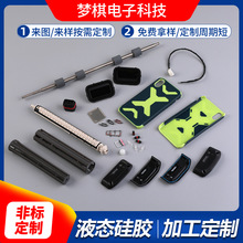 【LSR液态包胶定制】硅胶制品开模定制硅胶件加工生产厂家可打样