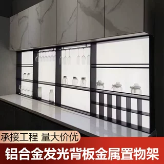 铝合金发光背板置物架现代简约开放式餐边储物柜金属红酒瓶装饰柜