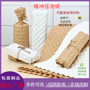 牛皮压泡纸包装泡泡纸环保可降解填充减震礼盒包装快递打包缓冲纸