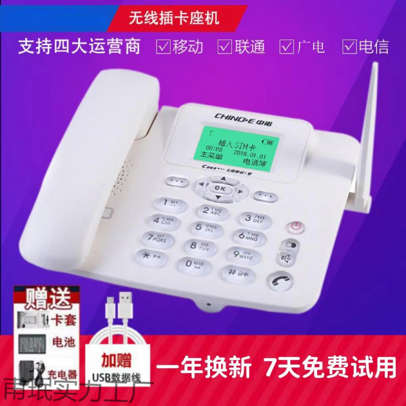 无线插卡电话机移动联通铁通电信广电座机办公家用老人机全网通4G