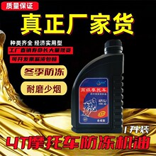 合成型机油摩托车机油润滑油踏板高端铃木四冲程专用机油四季通用