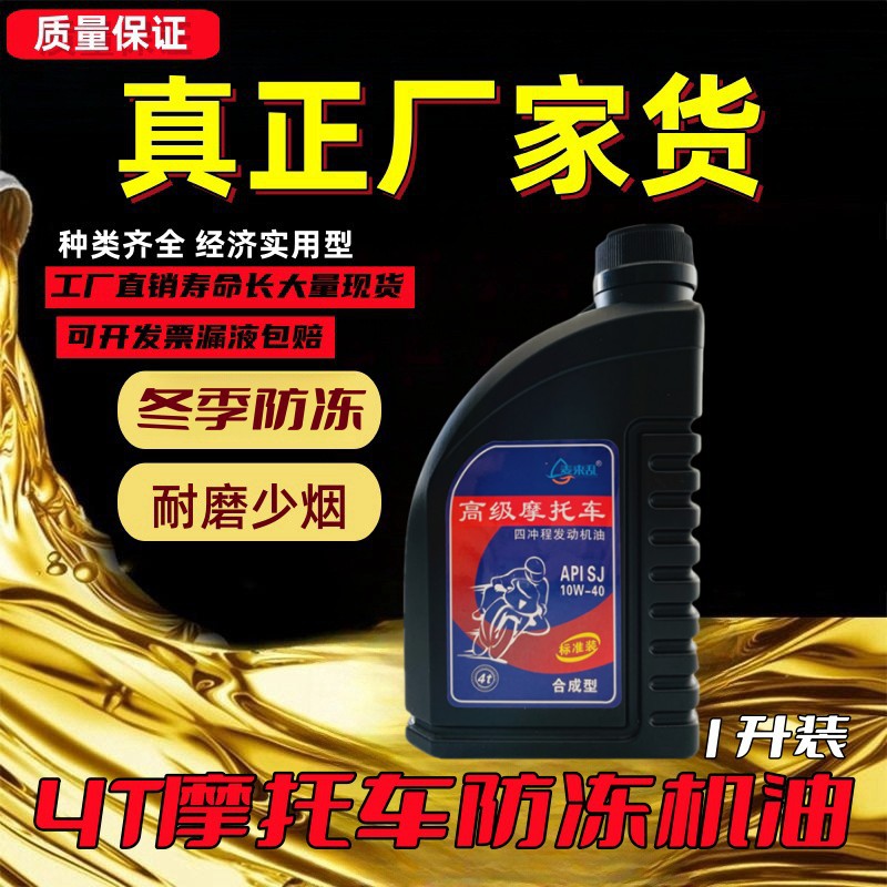 批发 麦来乱摩托车机油4T机油摩托车踏板车助力车弯梁车四季通用