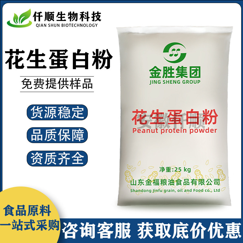 Spot food grade peanut protein powder nutrition fortifier peanut protein peanut extract plant protein