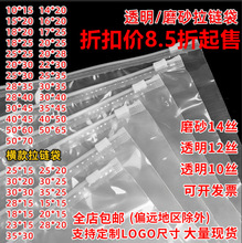 现货速发pe透明磨砂拉链袋衣服袜子童装服装包装袋密封横版打包袋