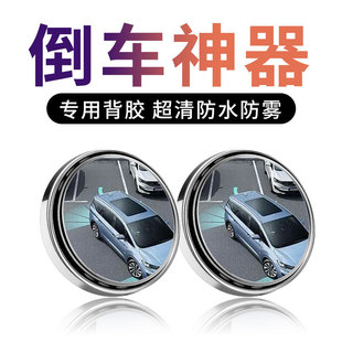 Car Rearview Mirror Car High Definition 360 ° Adjustable Rotating Auxiliary Small Round Mirror Car Reversing Blind Spot Mirror