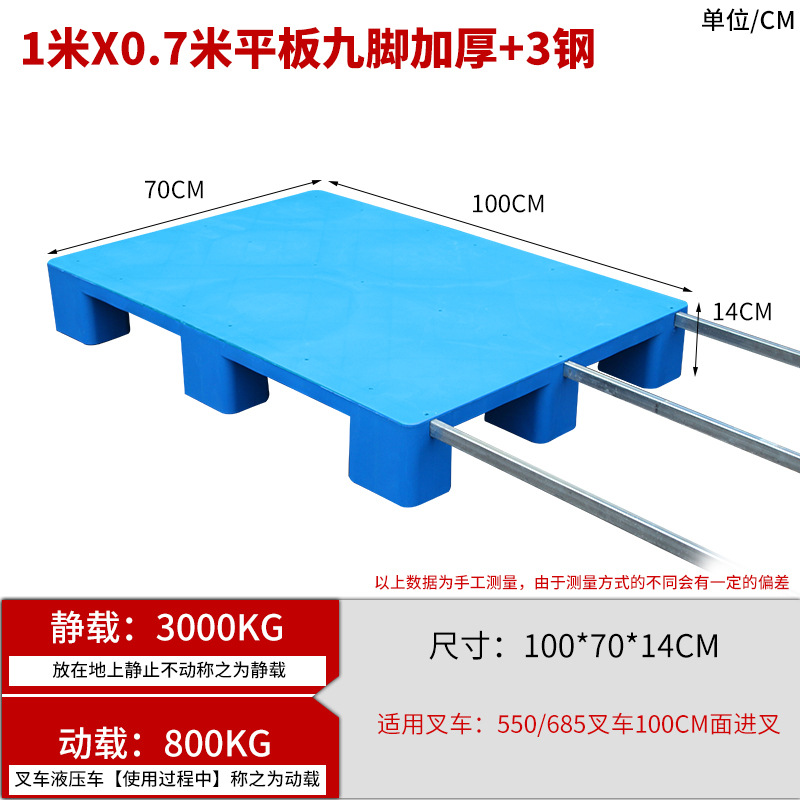 1*0.7* 9개의 다리가 있는 0.14m 플랫 플레이트, 3개의 강철 신소재로 두꺼워짐