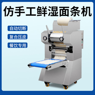 Automatic Noodle Machine, Commercial Multi-Functional Noodle Press, Fresh Noodle Machine, Noodle Shop Large Noodle Rolling Machine