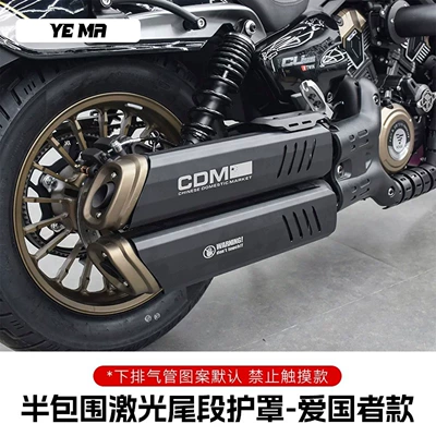 Motorcycle exhaust pipe Wuli CU625 automatic transmission AMT modification - semi-enclosed-laser-tail-guard-patriot-model