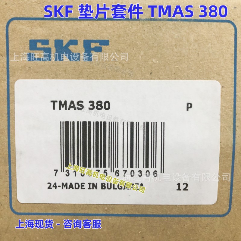 SKF垫片套件TMAS380 现货 瑞典TMAS340 TMAS720机器调整校正垫片