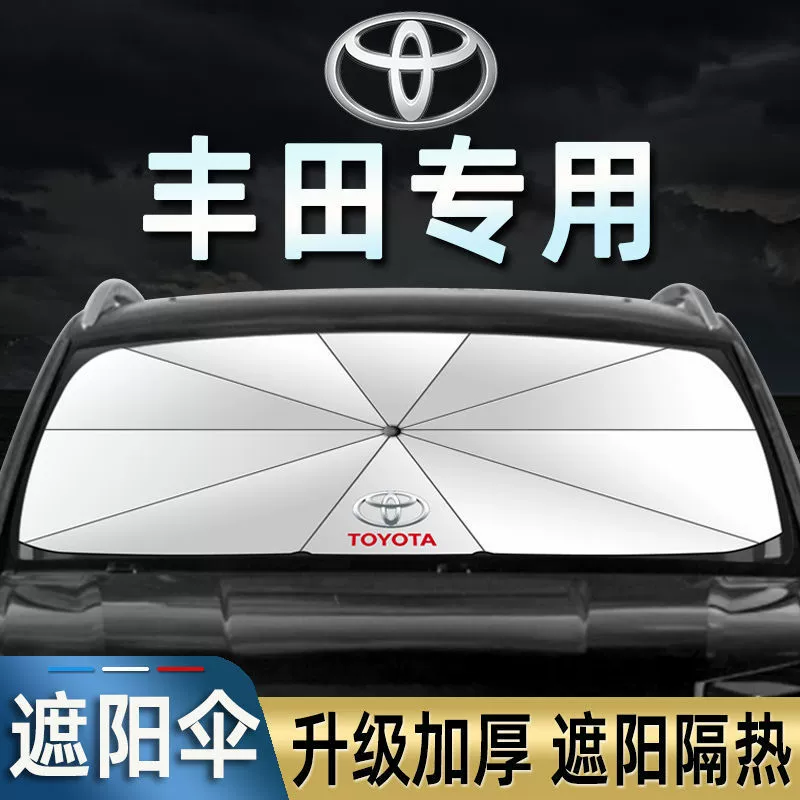 Применимо для Toyota Umbrella Camry Corolla Reling Weichirong для передней передачи автомобиля с солнцезащитными шторами
