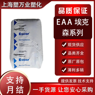 Spot EAA Exxon 5110 5050 Hot Melt Adhesive extrusion grade transparent grade film Grade