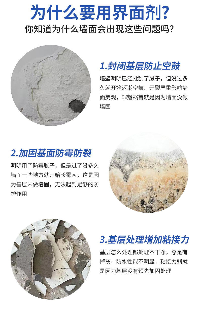 018基层界面剂_03.jpg
