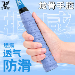 龍骨バドミントンラケットテニスラケットハンドルグリップラップストラップ3点セット機器用品振動膜を減らす